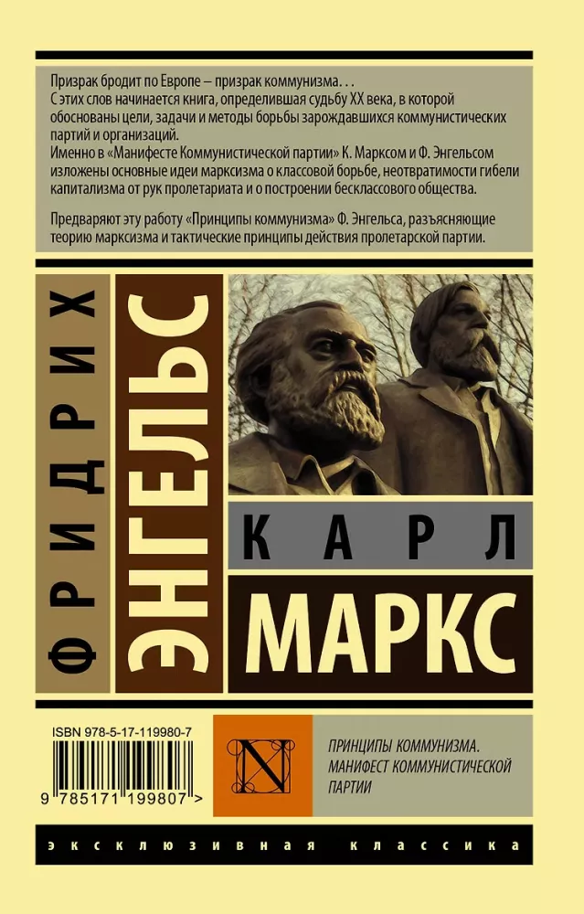 Komunisma principi. Komunistiskās partijas manifests — foto 2