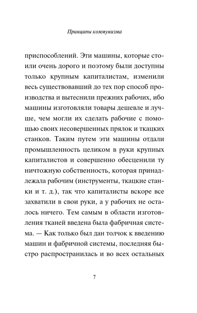 Komunisma principi. Komunistiskās partijas manifests — foto 5