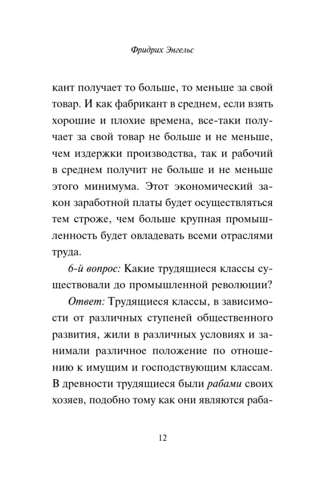 Komunisma principi. Komunistiskās partijas manifests — foto 10