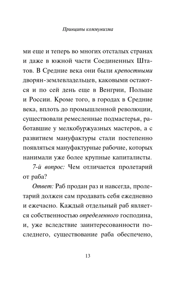 Komunisma principi. Komunistiskās partijas manifests — foto 11