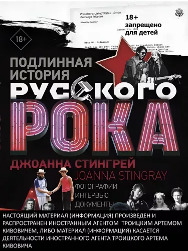 Patiesā Krievu Roka vēsture