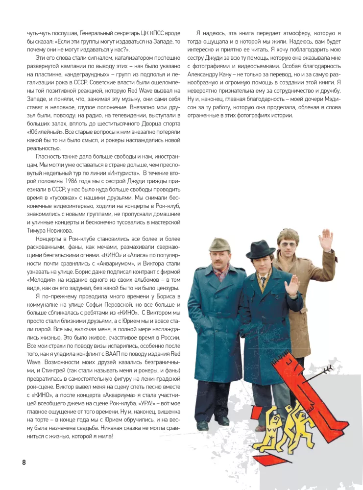 Die wahre Geschichte des Russischen Rocks — Foto 8