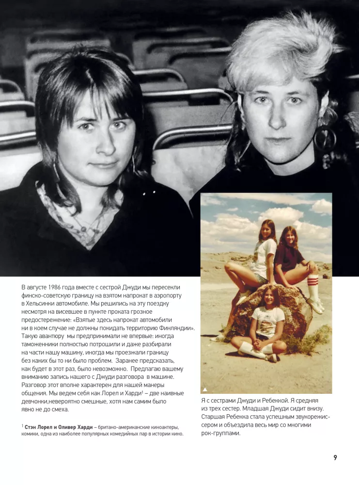 Die wahre Geschichte des Russischen Rocks — Foto 9