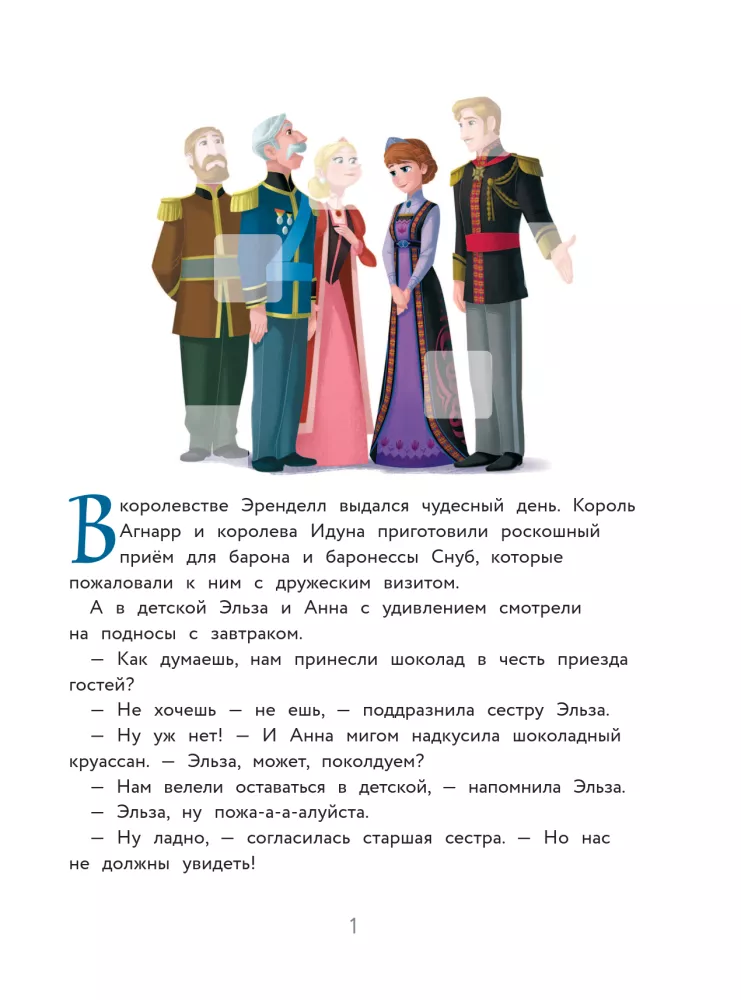 Aukstā sirds. Karaliskās izdarības. Stāsts, spēles, uzlīmes — foto 3