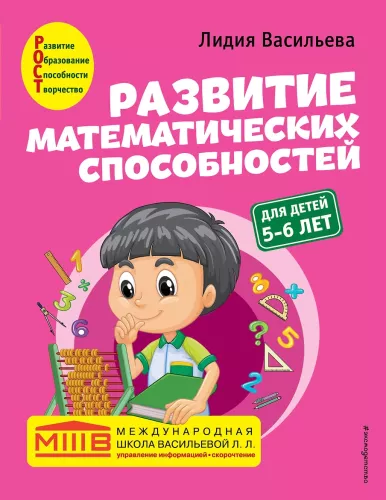 Development of Mathematical Abilities: For Children Aged 5-6