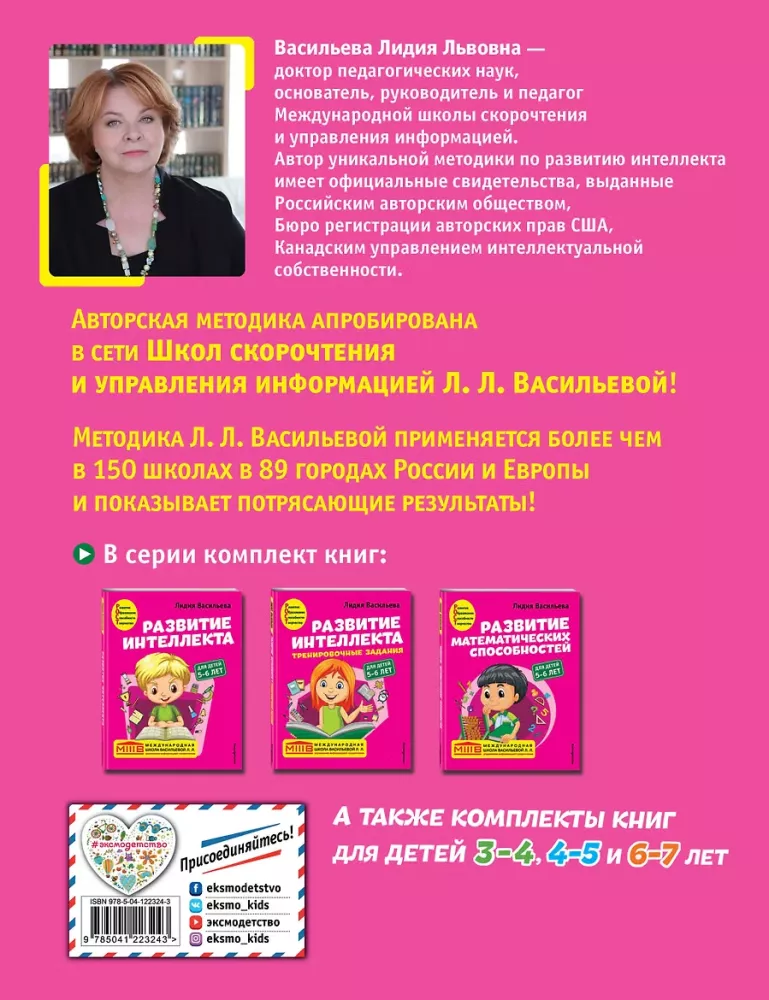 Rozwój zdolności matematycznych: dla dzieci 5-6 lat — zdjęcie 3