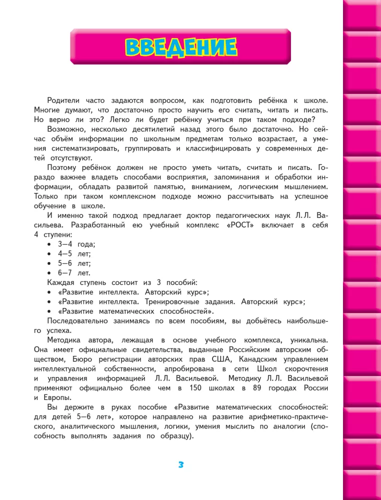 Rozwój zdolności matematycznych: dla dzieci 5-6 lat — zdjęcie 4