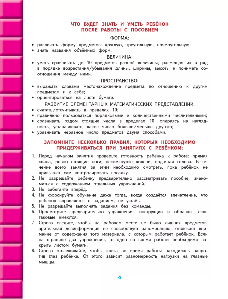 Rozwój zdolności matematycznych: dla dzieci 5-6 lat — zdjęcie 5