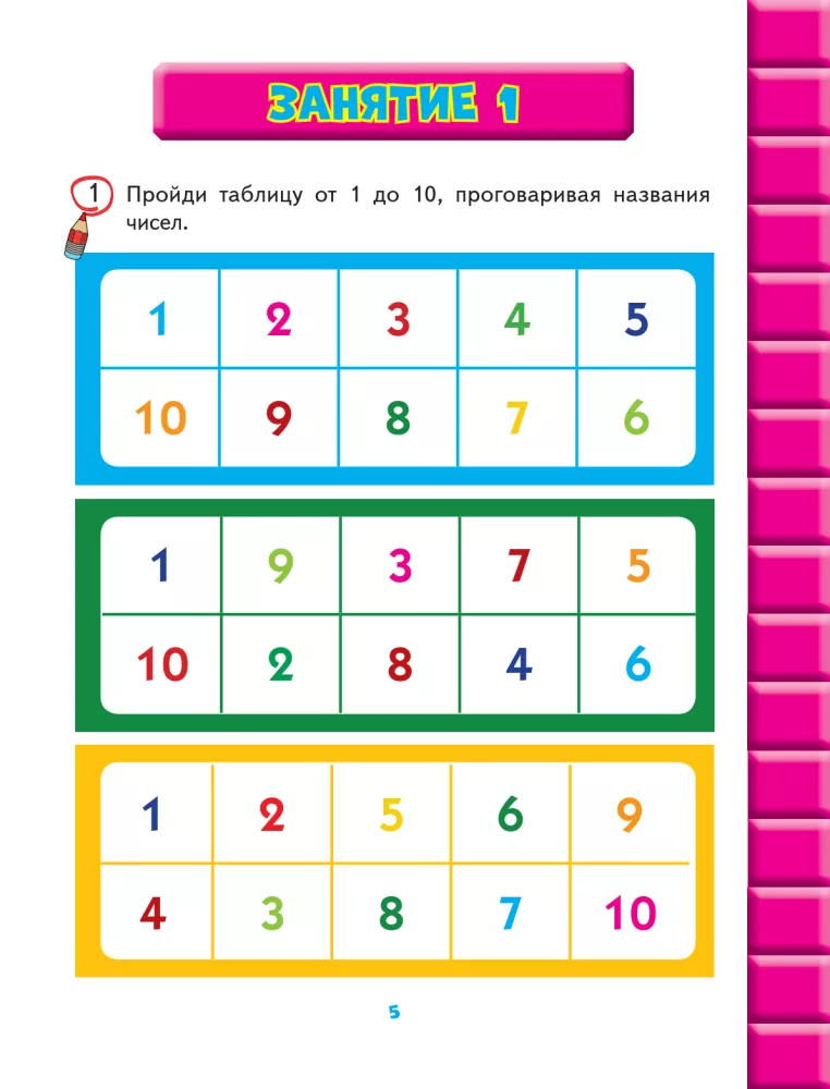 Rozwój zdolności matematycznych: dla dzieci 5-6 lat — zdjęcie 6