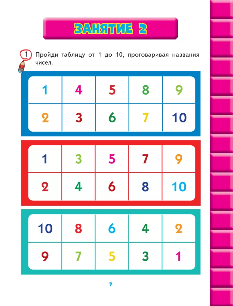 Rozwój zdolności matematycznych: dla dzieci 5-6 lat — zdjęcie 8