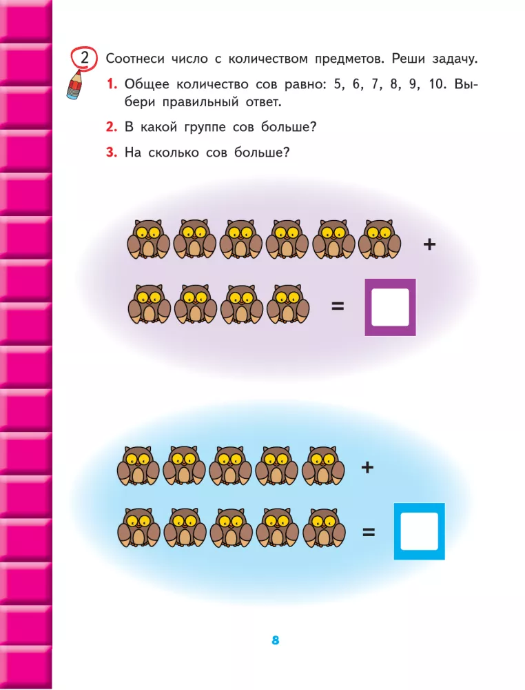 Rozwój zdolności matematycznych: dla dzieci 5-6 lat — zdjęcie 9