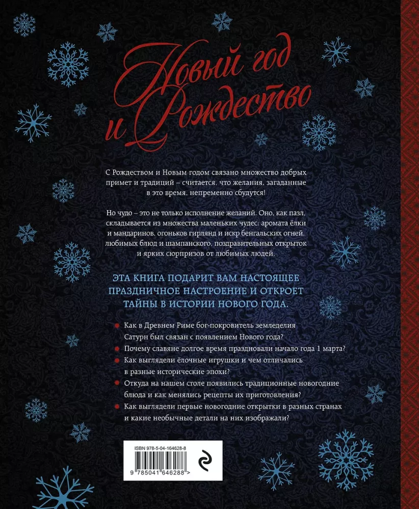 Nowy Rok i Boże Narodzenie. Magiczna historia zimowego święta od starożytności do naszych czasów — zdjęcie 3