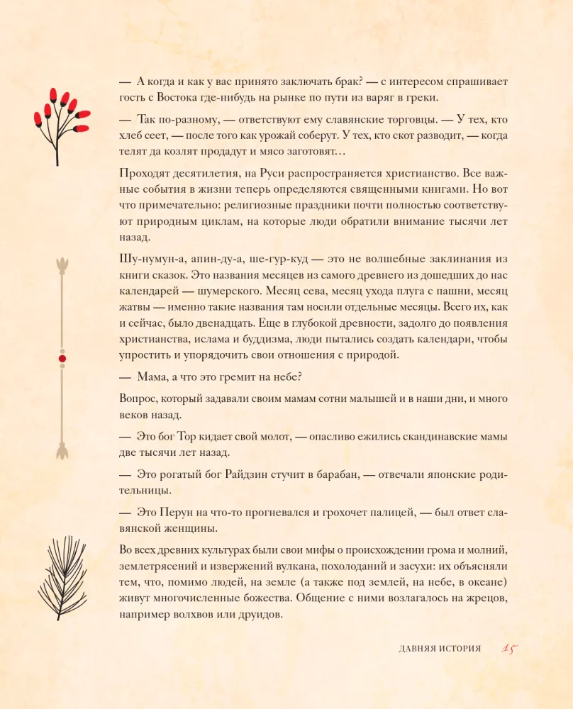 Nowy Rok i Boże Narodzenie. Magiczna historia zimowego święta od starożytności do naszych czasów — zdjęcie 14