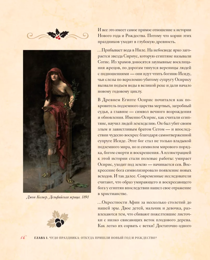 Nowy Rok i Boże Narodzenie. Magiczna historia zimowego święta od starożytności do naszych czasów — zdjęcie 15