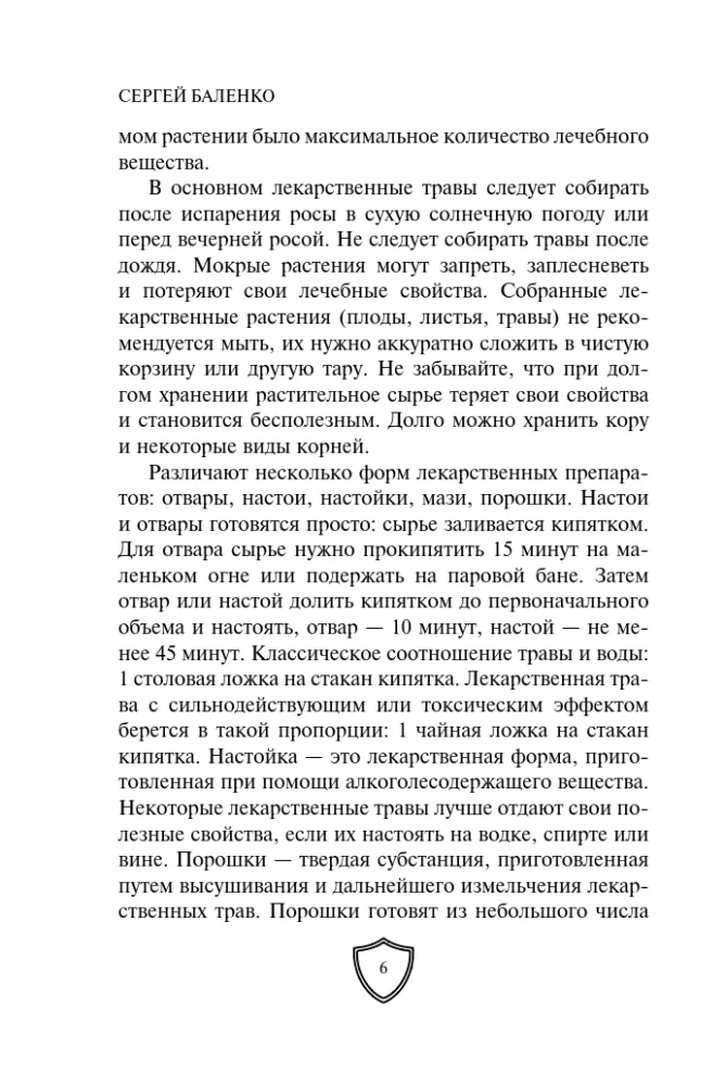 Specnaz GRU: Podręcznik samoleczenia i odżywiania. Kontynuacja superbestsellera „Podręcznik przetrwania specnazu GRU” — zdjęcie 5