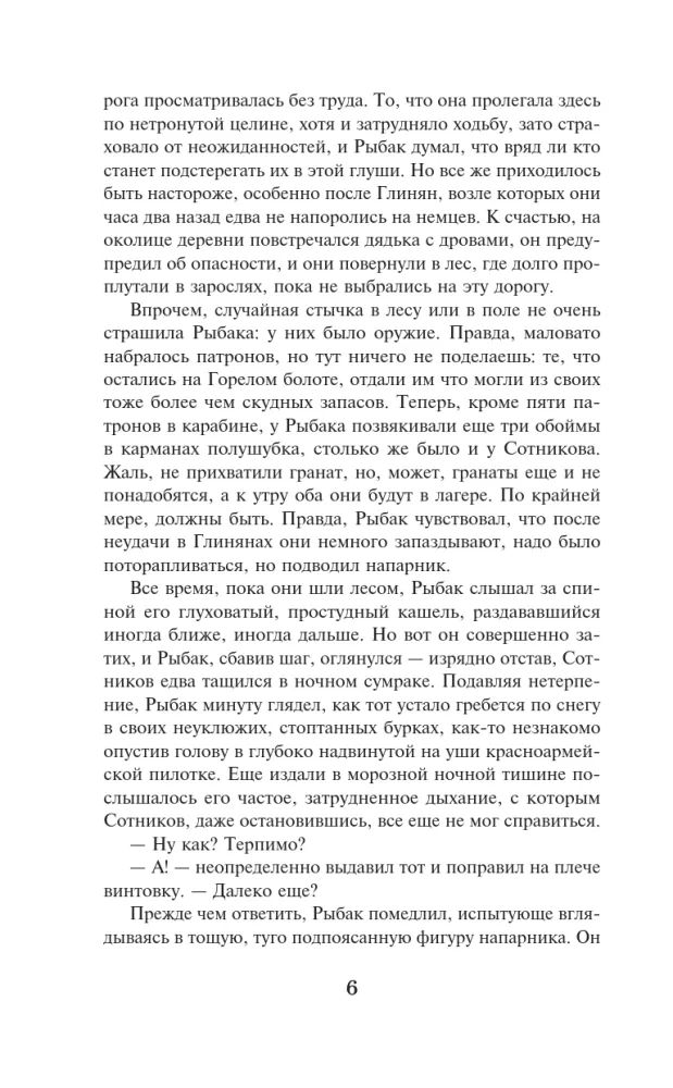 Sotnikov. Išgyventi iki aušros — nuotrauka 5