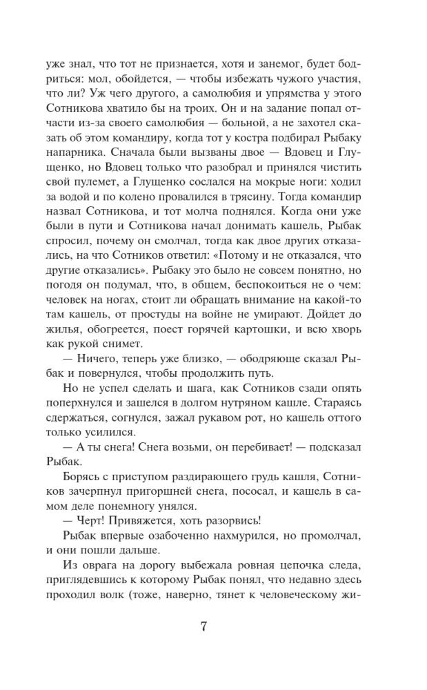 Sotnikov. Išgyventi iki aušros — nuotrauka 6