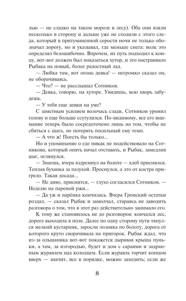 Sotnikov. Išgyventi iki aušros — nuotrauka 7