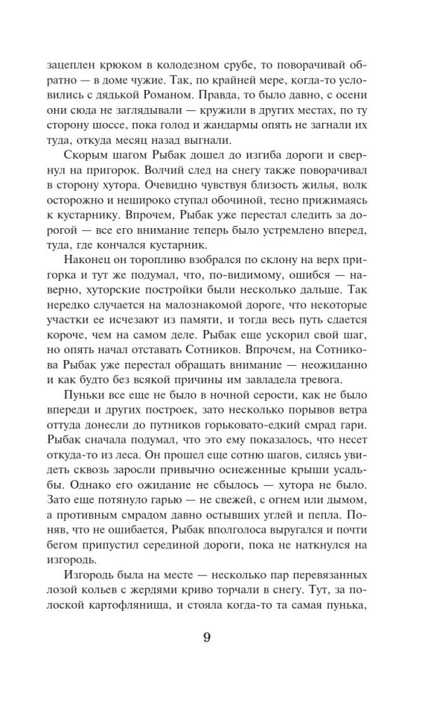 Sotnikov. Išgyventi iki aušros — nuotrauka 8