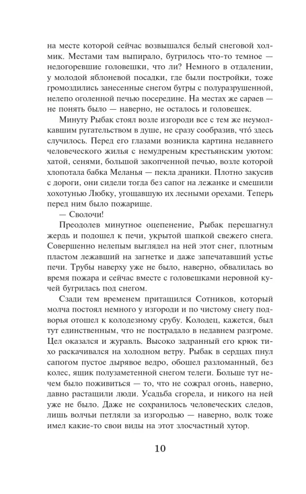 Sotnikov. Išgyventi iki aušros — nuotrauka 9