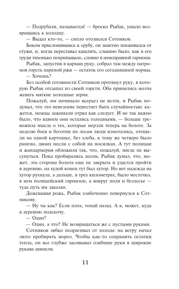 Sotnikov. Išgyventi iki aušros — nuotrauka 10