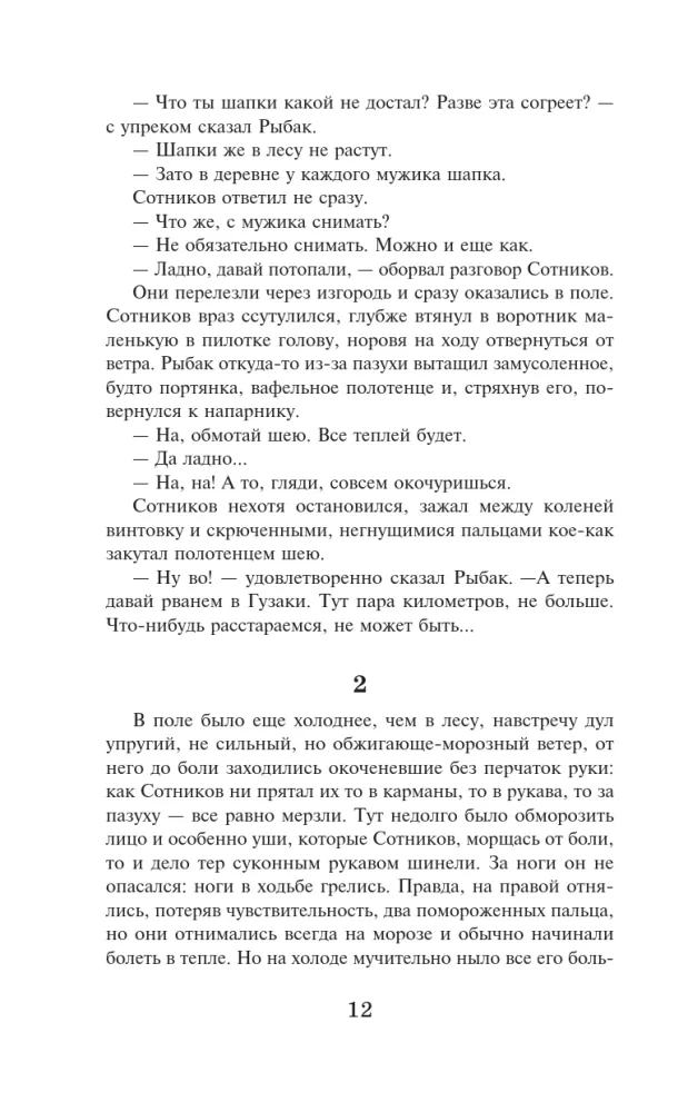 Sotnikov. Išgyventi iki aušros — nuotrauka 11