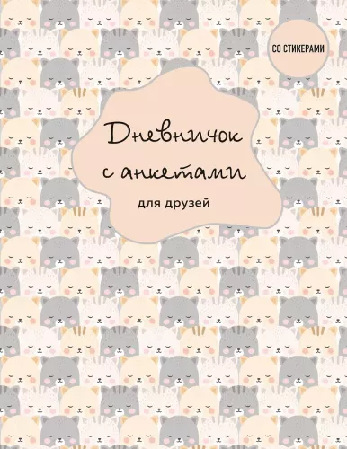 Dienoraštis su anketomis draugams. BFF