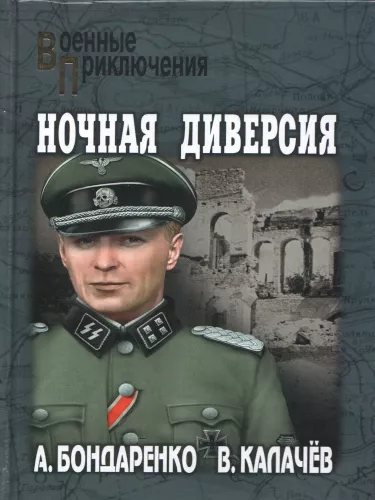 Naktinė diversija