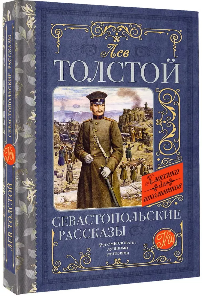 Sevastopolio pasakojimai — nuotrauka 2