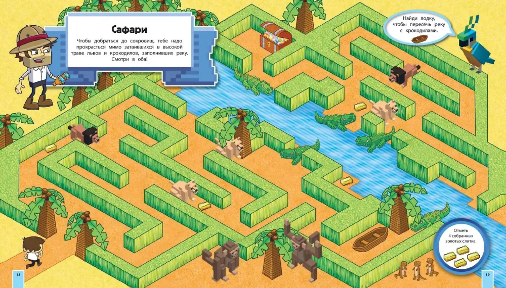 Minecraft dārgumi. Labirintu grāmata — foto 3
