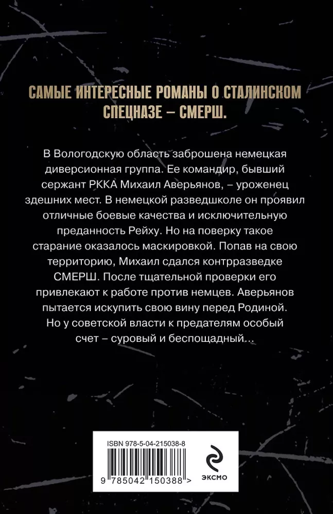 Искупление вины — фото 3