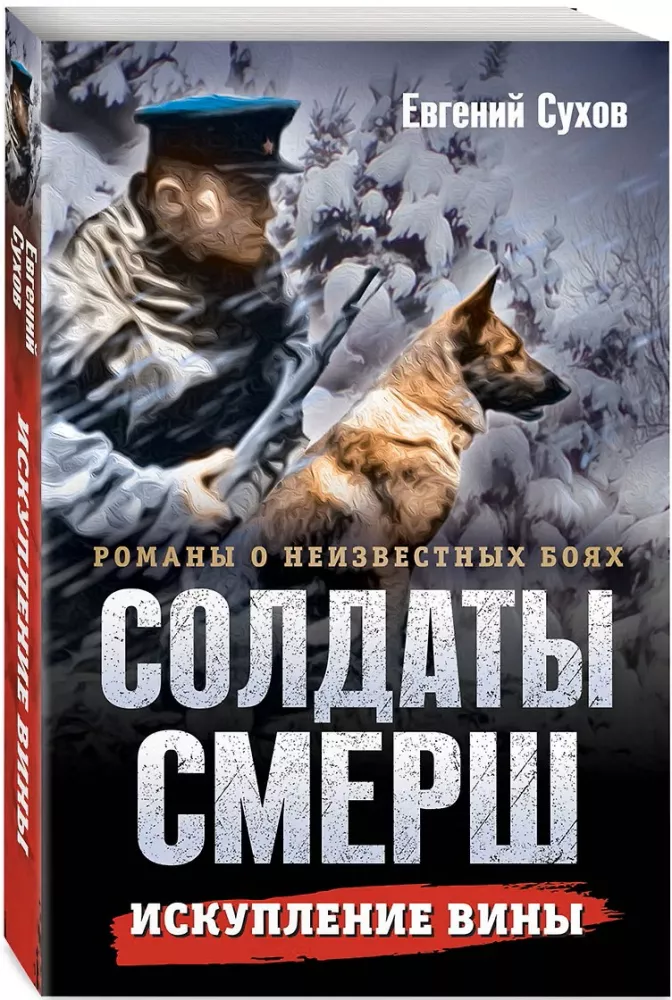 Искупление вины — фото 2