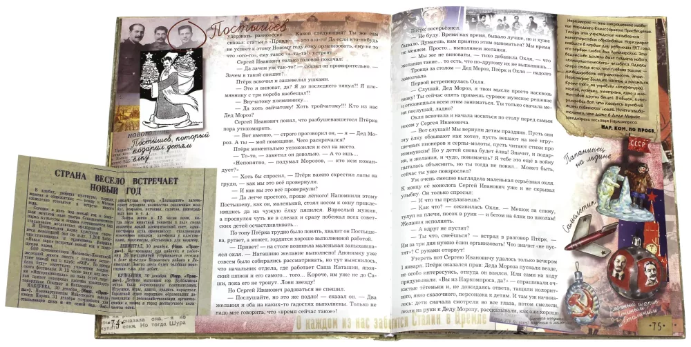 Tikra Senelio Šalčio istorija — nuotrauka 4