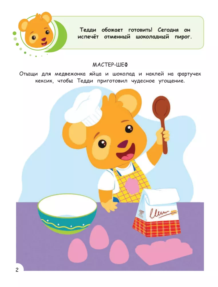 Творим вместе! (+ наклейки и домино) — фото 4