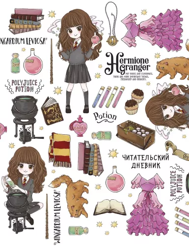 Hermione Granger. Lugemise päevik