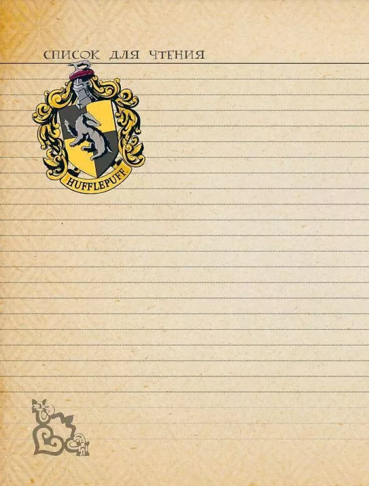 Hermione Granger. Lesetagebuch — Foto 4