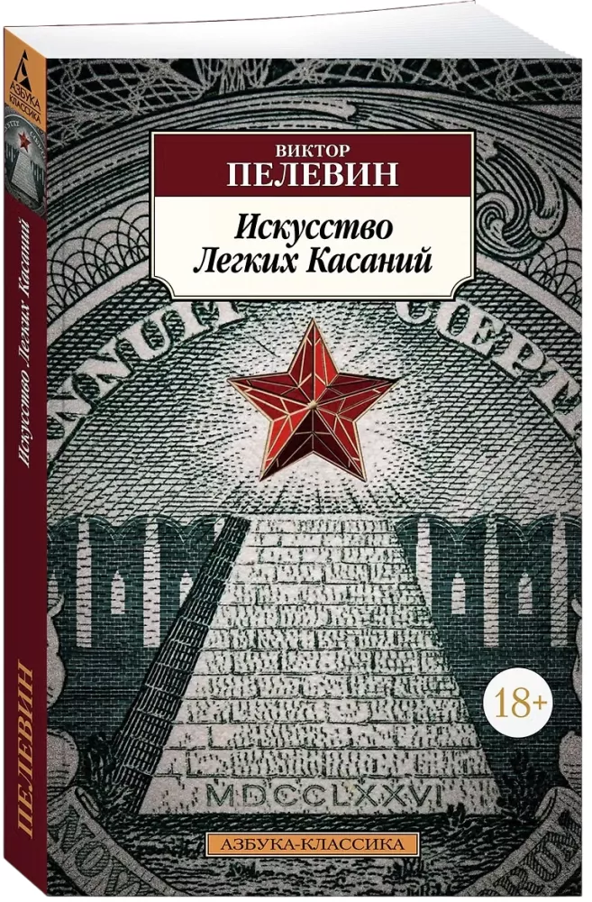 Искусство Легких Касаний — фото 2