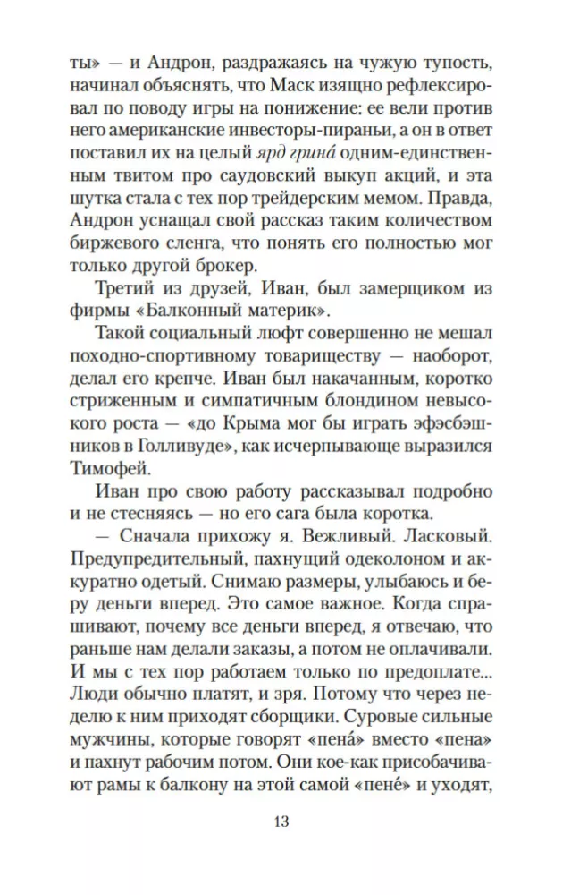 Искусство Легких Касаний — фото 6
