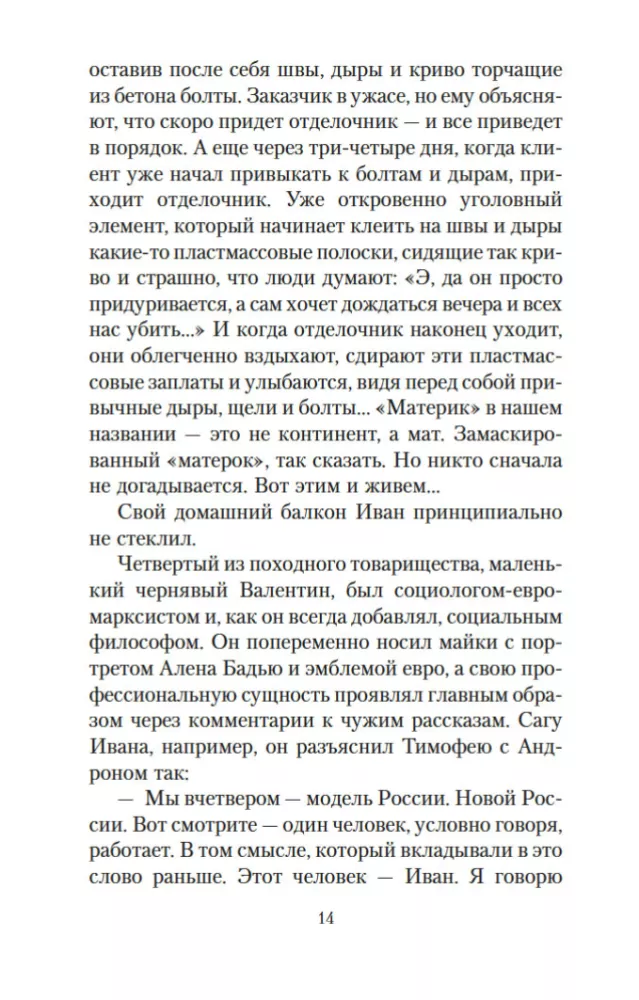 Искусство Легких Касаний — фото 7