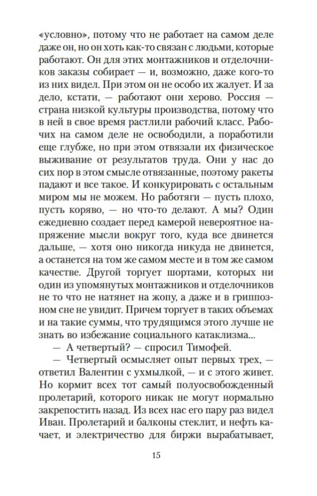 Искусство Легких Касаний — фото 8