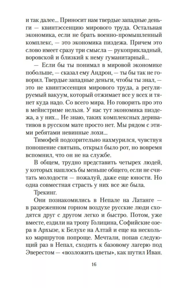 Искусство Легких Касаний — фото 9