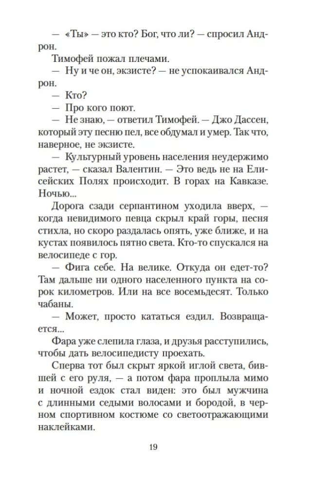Искусство Легких Касаний — фото 12