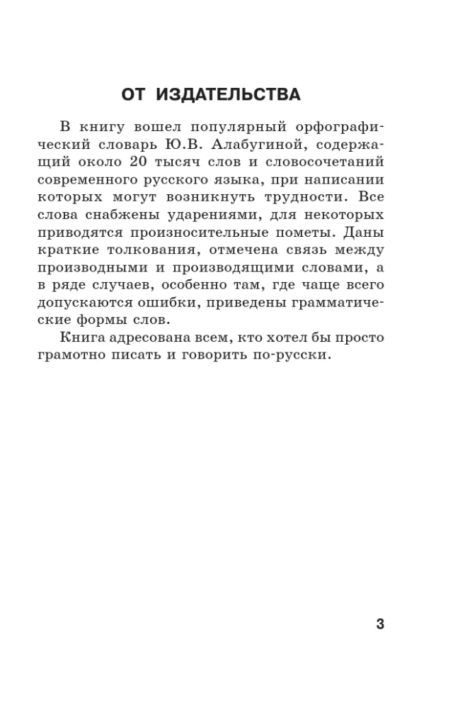 Orthografisches Wörterbuch der russischen Sprache — Foto 4