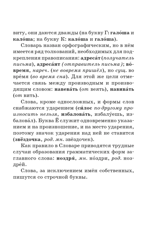 Orthografisches Wörterbuch der russischen Sprache — Foto 6
