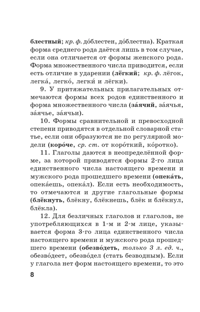Orthografisches Wörterbuch der russischen Sprache — Foto 9
