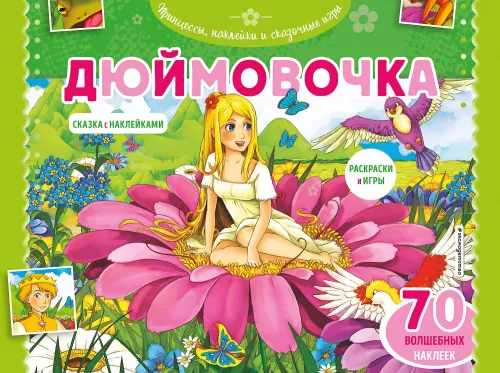 Thumbelina. Coloring, games + 70 stickers