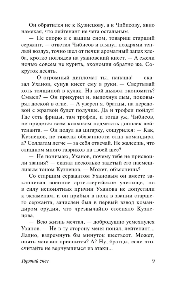 Karštas sniegas — nuotrauka 9