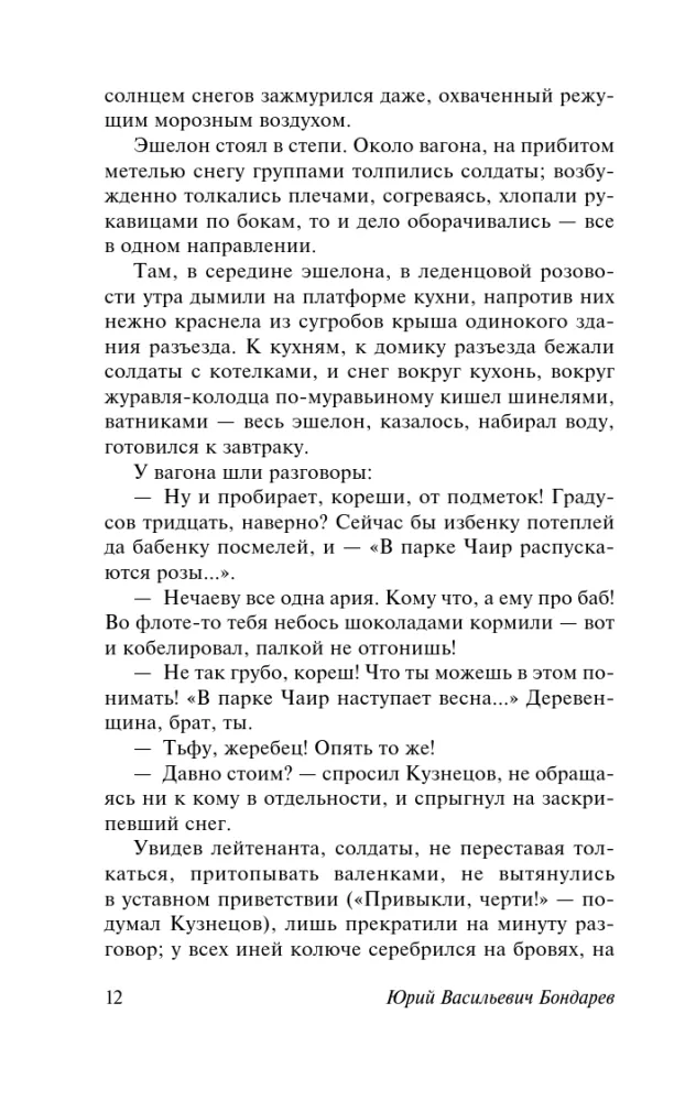 Karštas sniegas — nuotrauka 12
