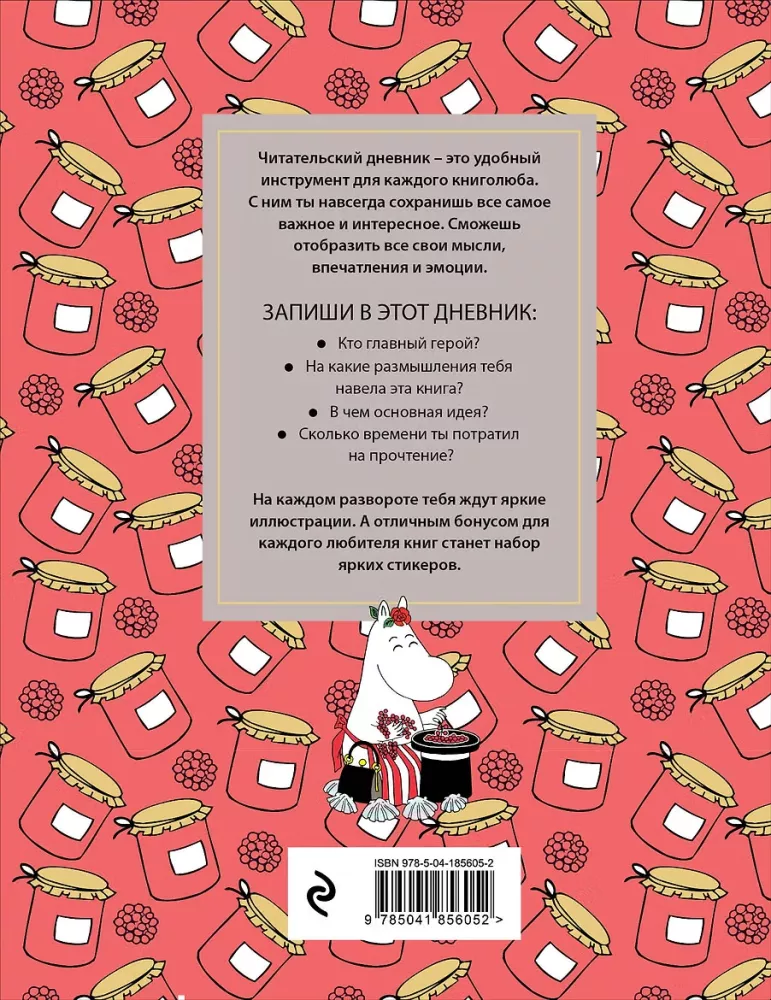 Reader's diary with stickers. Moomins. Jam — photo 2