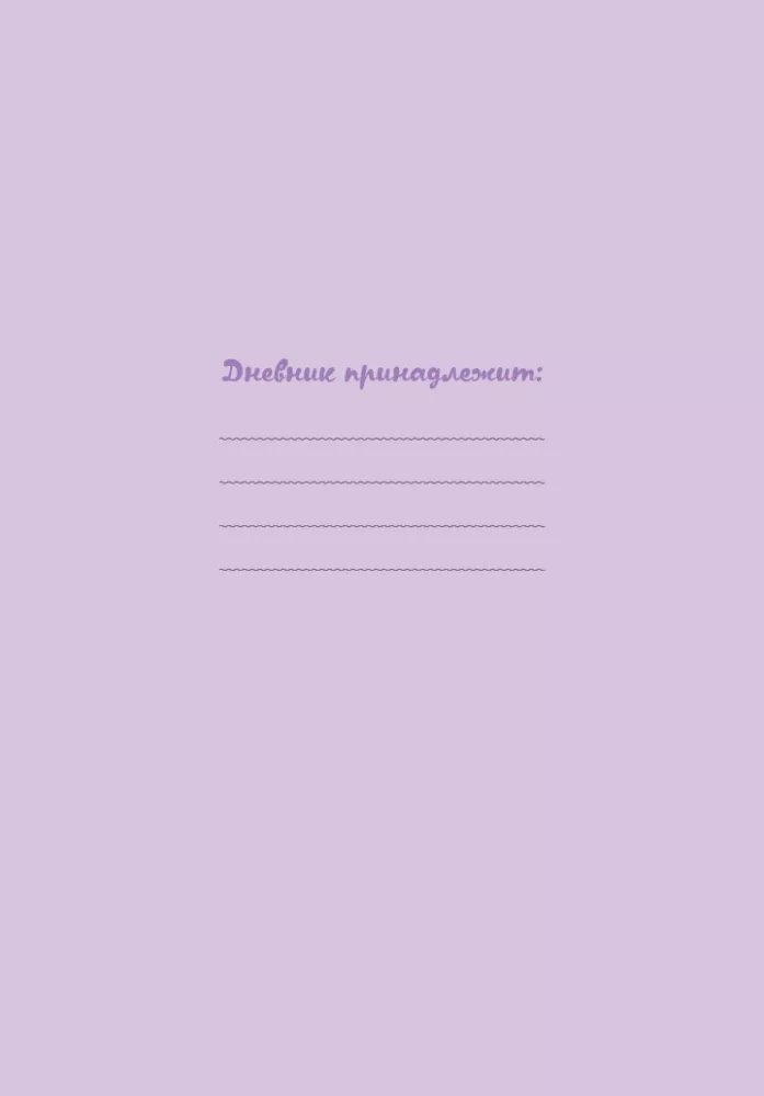 Мой тайный дневник - Балерина — фото 2